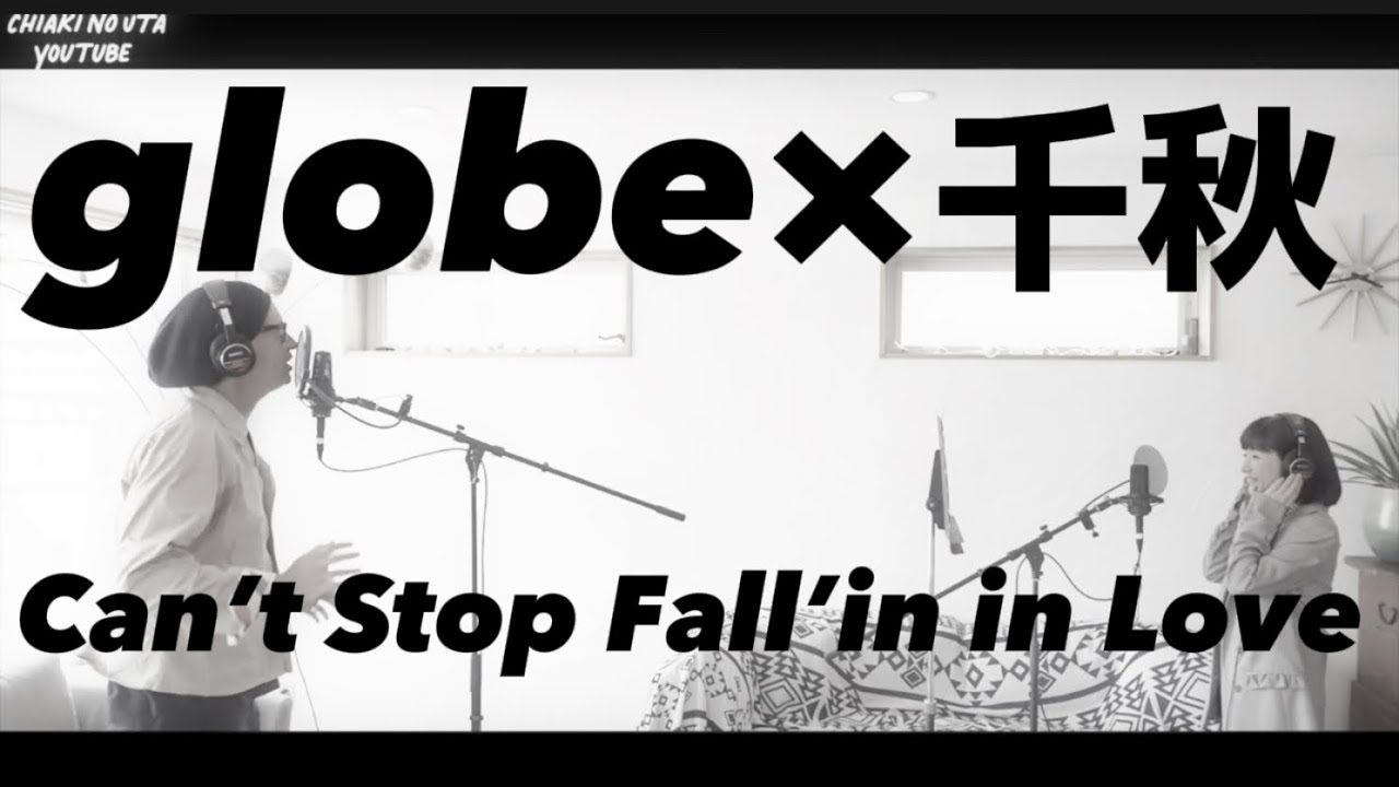 Cant stop fallin in Love【アンコール】globe×千秋 ② マークパンサーさんと歌ってみた🎤 リクエストにより歌だけ再配信♪・祝KEIKOさん復活💘