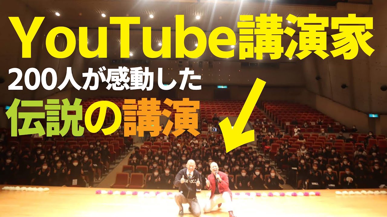 【将来に悩むあなたへ】中学生200人を感動させた伝説の講演 “不確実な世界”で変わる働き方【学生必見】140分フル