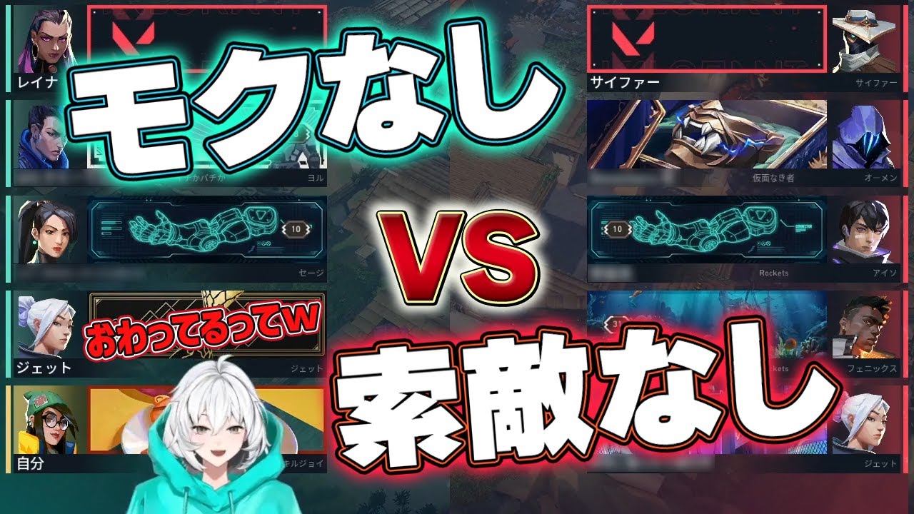 【VALORANT】フィジカル勝負！モクなし編成VS索敵なし編成でVTuberの超絶プレイ炸裂！？【ヴァロラント/兎トソラ】