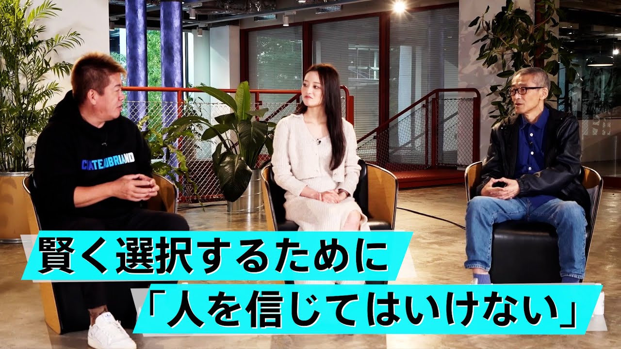 ホリエモン「もう50歳だって焦っている」医療や投資の情報を見極めるにはどうすべきか【山崎元×堀江貴文】