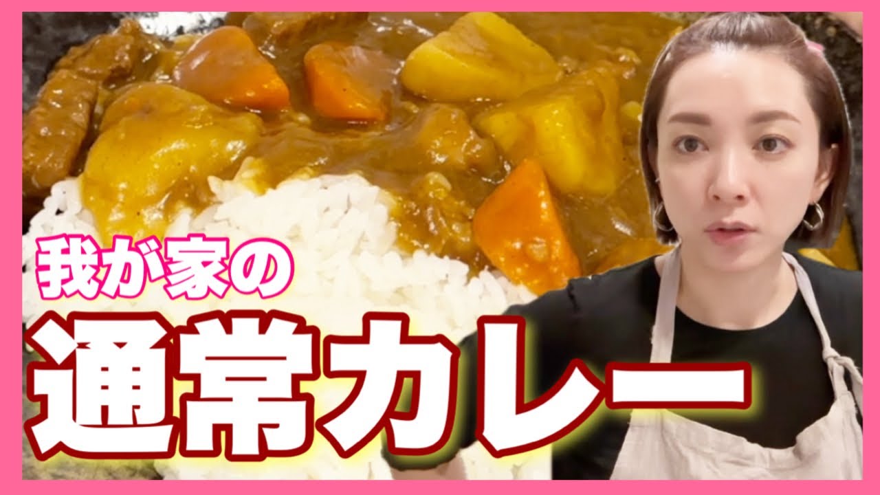 【牛すじ】藤原家の普通のカレー※鍋は少し特別です。