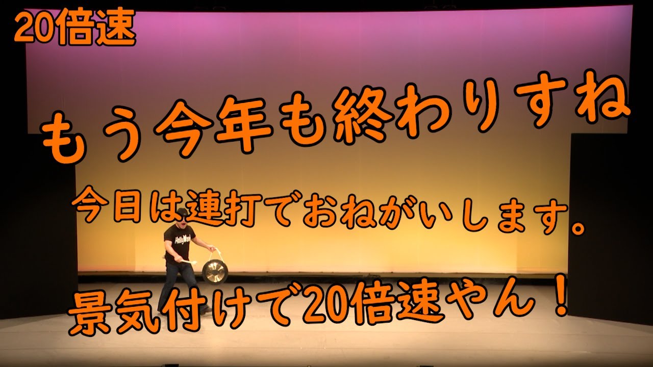 連打（景気付け編）20倍速【ええﾔーーーーーーーーーーーーーーーん】【景気付けﾔーーーーーーーーーーーーーーーん】