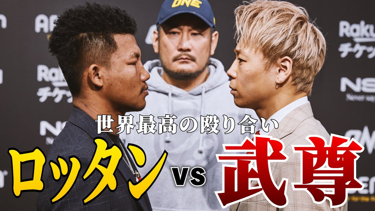 武尊vsロッタン、遂に実現！世界最高の殴り合いを！「ONE165：Rodtang vs.Takeru」記者会見