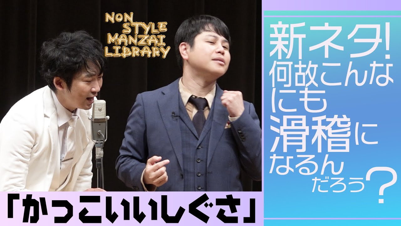 新ネタ！何故こんなにも滑稽になるんだろう？「かっこいいしぐさ」