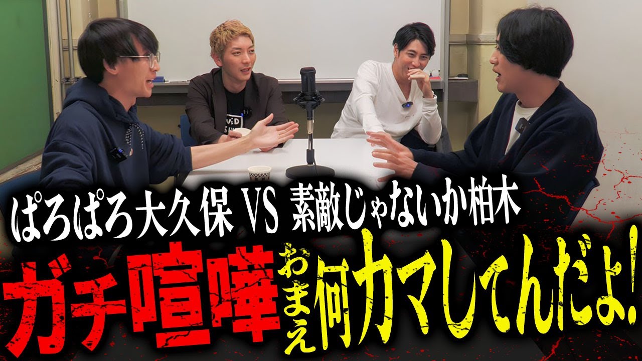 【喧嘩】ライブの発言きっかけにSNSで言い合いに！ぱろぱろ大久保vs素敵じゃないか柏木