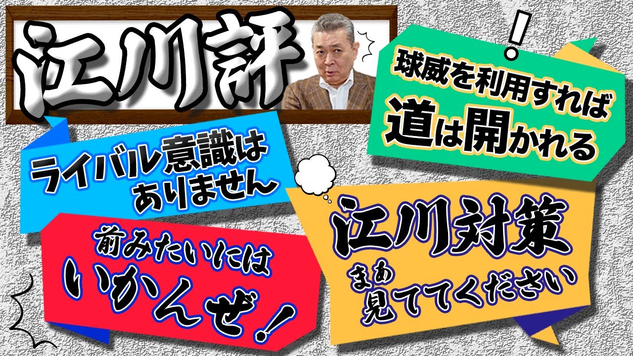 【対敵】小林繁の江川卓攻略法！北別府のライバル意識！20勝のラストボールは〇キロ出てた！？