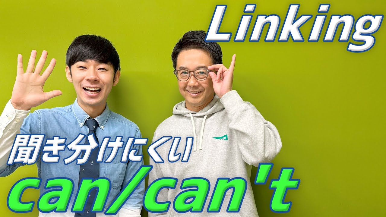 can と cant の聞き分けできますか？