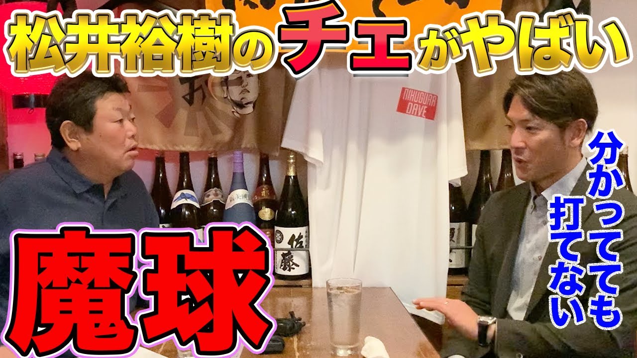 最終話 【松井裕樹】スライダーじゃない。やばいのはチェンジアップ。