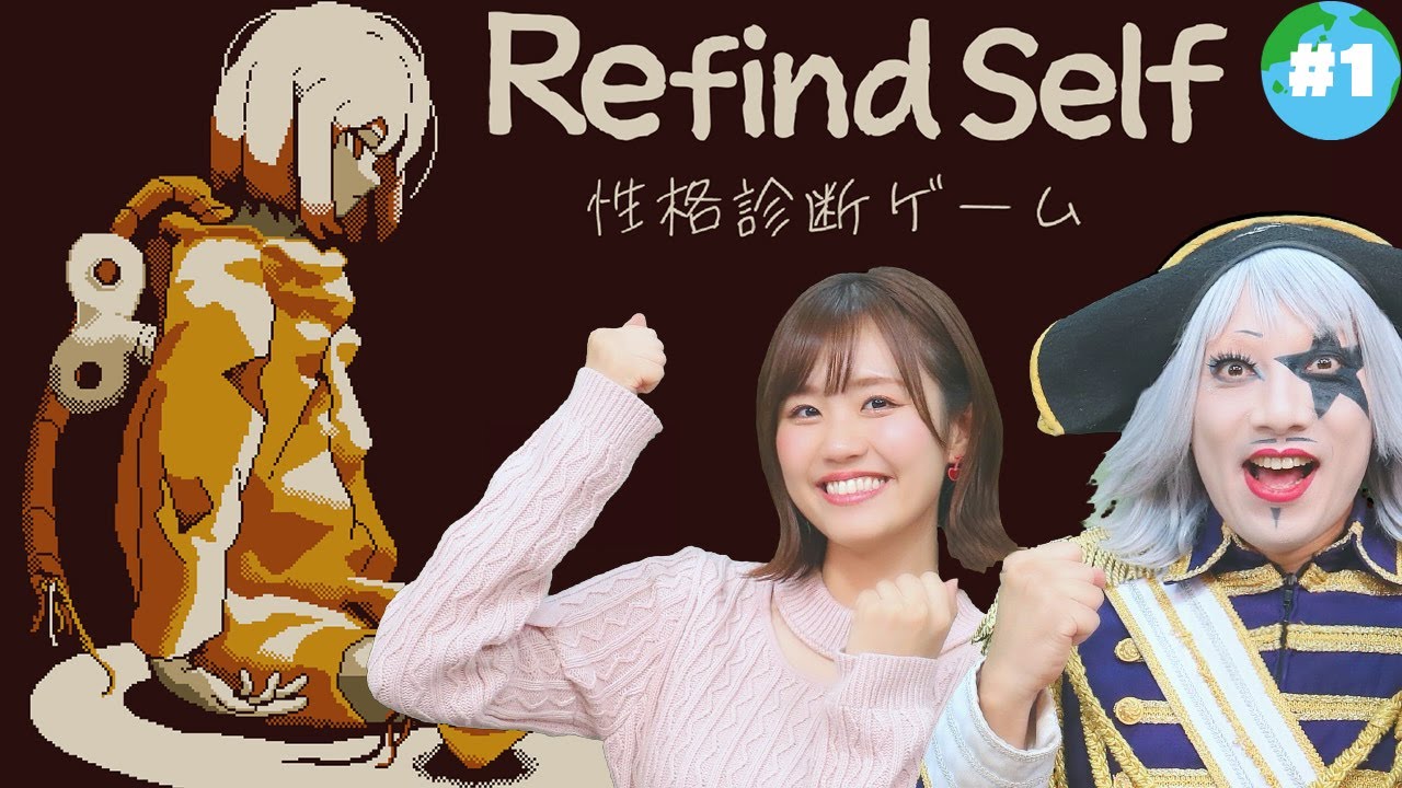 【Refind Self: 性格診断ゲーム #1】新メンツ こまきよちゃんとの相性が知りたいゴー☆ジャス