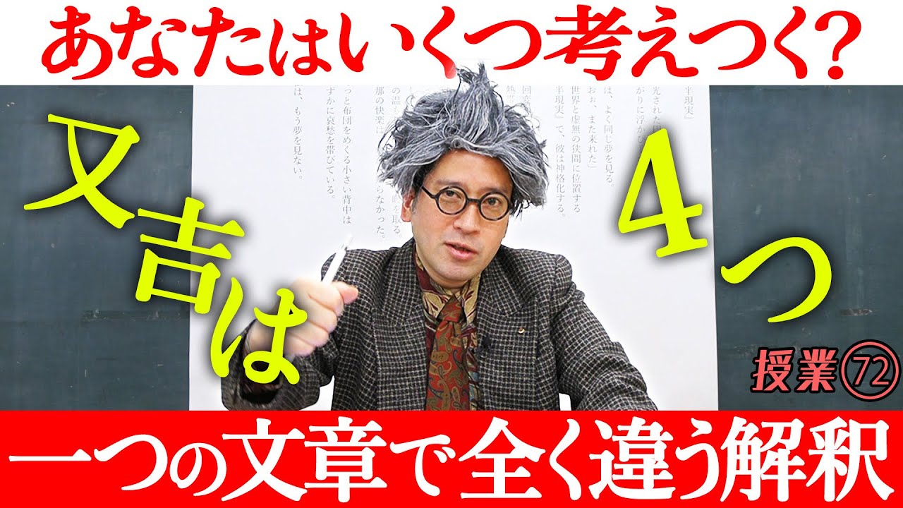 又吉の真骨頂…１つの文章で全く違う解釈を４通りも披露！あなたは何パターンの解釈ができますか？【#72 インスタントフィクション】