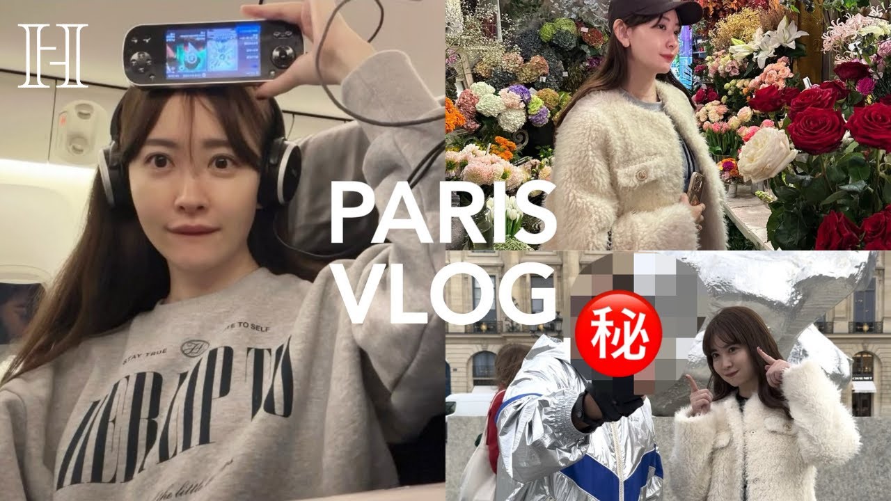 【VLOG】こじはるPARIS ep.1🇫🇷 世界スターと緊急コラボ😭