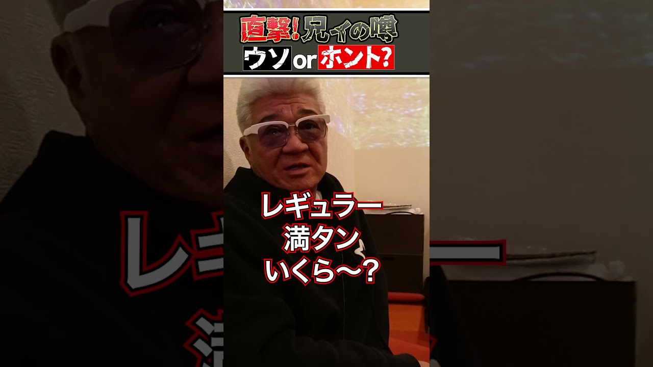 【噂の真相】小沢仁志が実は…沖縄に移住していた！？【嘘or本当？】