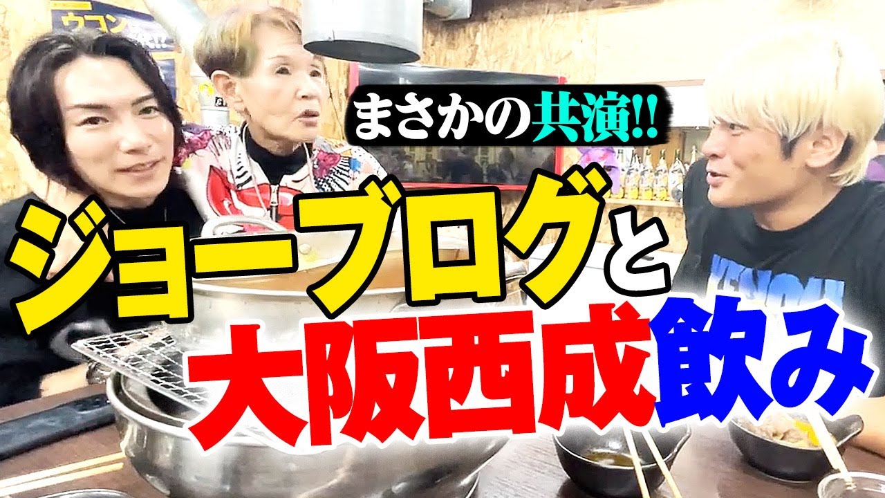 プロレスラー拳王、夜の西成を巡る！激ディープな街でジョーブログ・西成家族と遭遇！GHCヘビーのベルト奪取を祝ってもらったぞ！｜拳王チャンネル