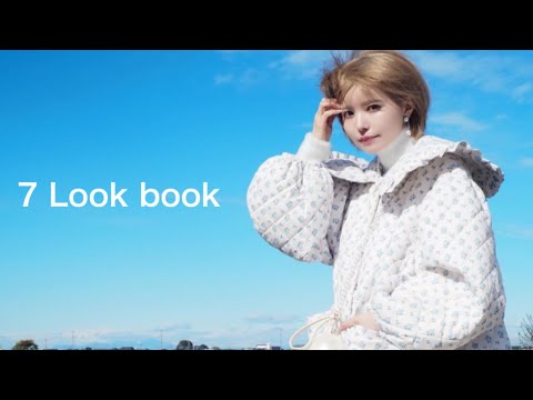 益若つばさのゆるーい1週間+αコーデ解説4【LOOKBOOK】(Japanese fashion)