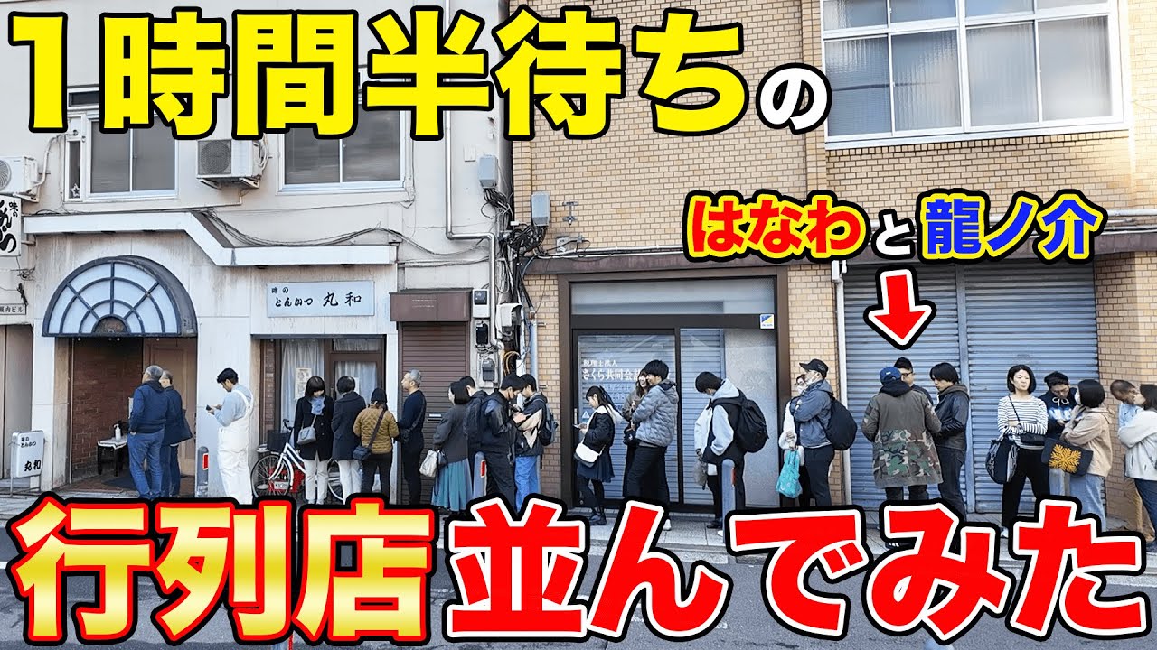 【大行列に並んでみた】龍ノ介がどうしても食べたかったトンカツ定食🍚親子で大爆食😙  #飯テロ #モッパン #familyvlog #丸和