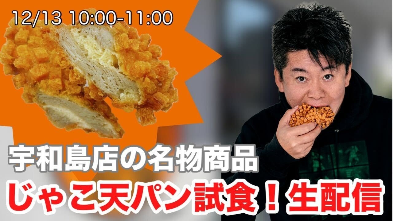 小麦の奴隷「宇和島店」名物商品じゃこ天パンを試食！FC会議生配信【FC加盟募集中】