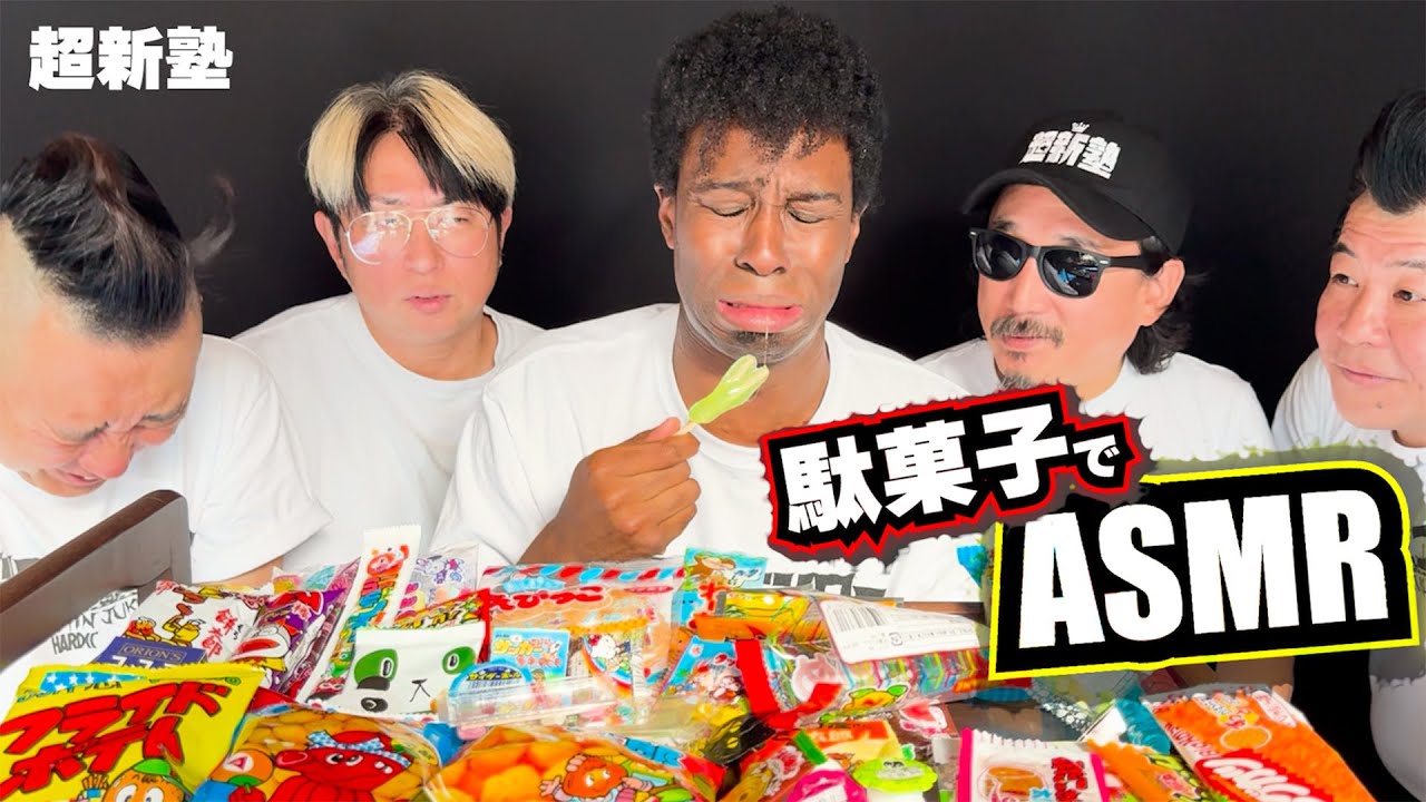 【ASMR】日本の駄菓子をアメリカ人が挑戦！爆笑ASMRレビュー！