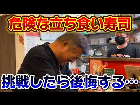 【立ち食い寿司】世界一辛い巻きを3分間耐えれたらお代金無料！？