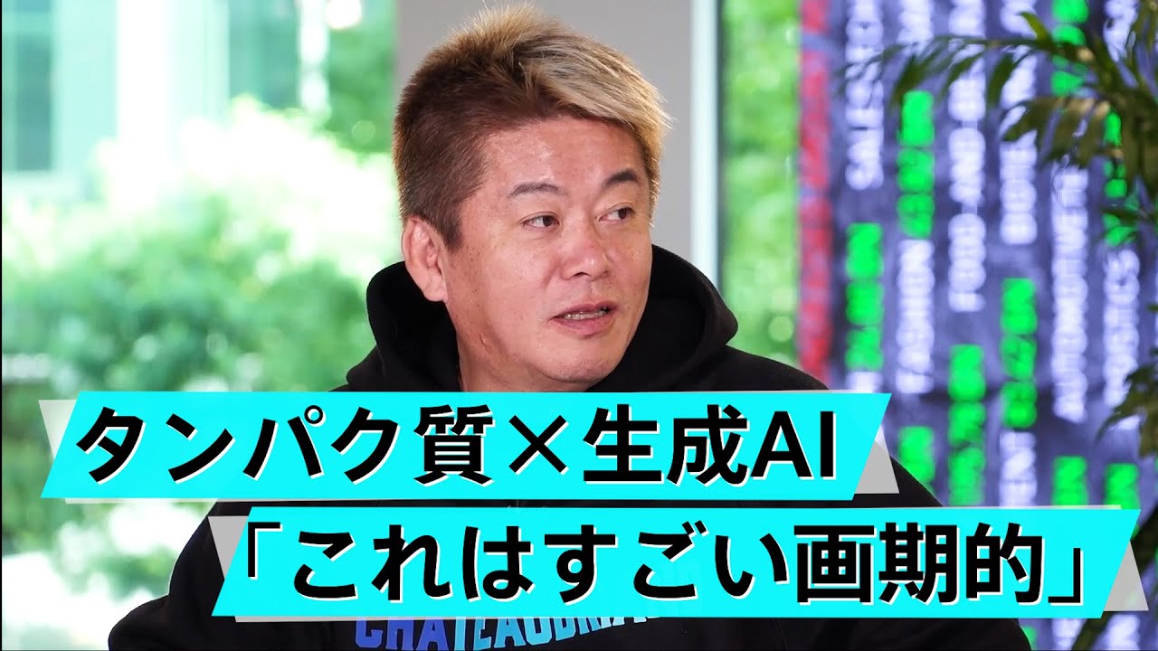 なぜ心臓は左側にある？AIが劇的に変えた研究手法【岡田康志×堀江貴文】