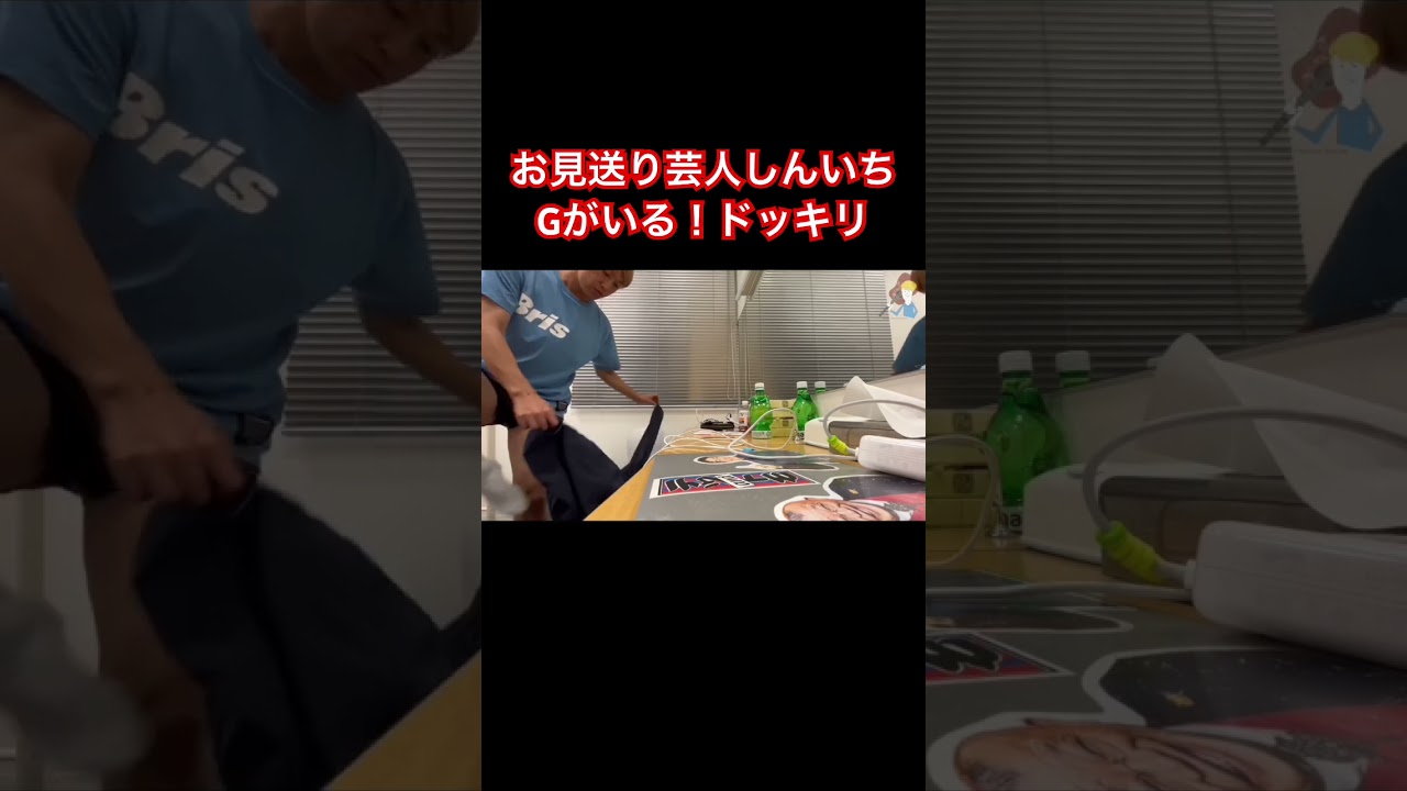 【ドッキリ】しんいちに大嫌いなGどっきり仕掛けてみた#shorts