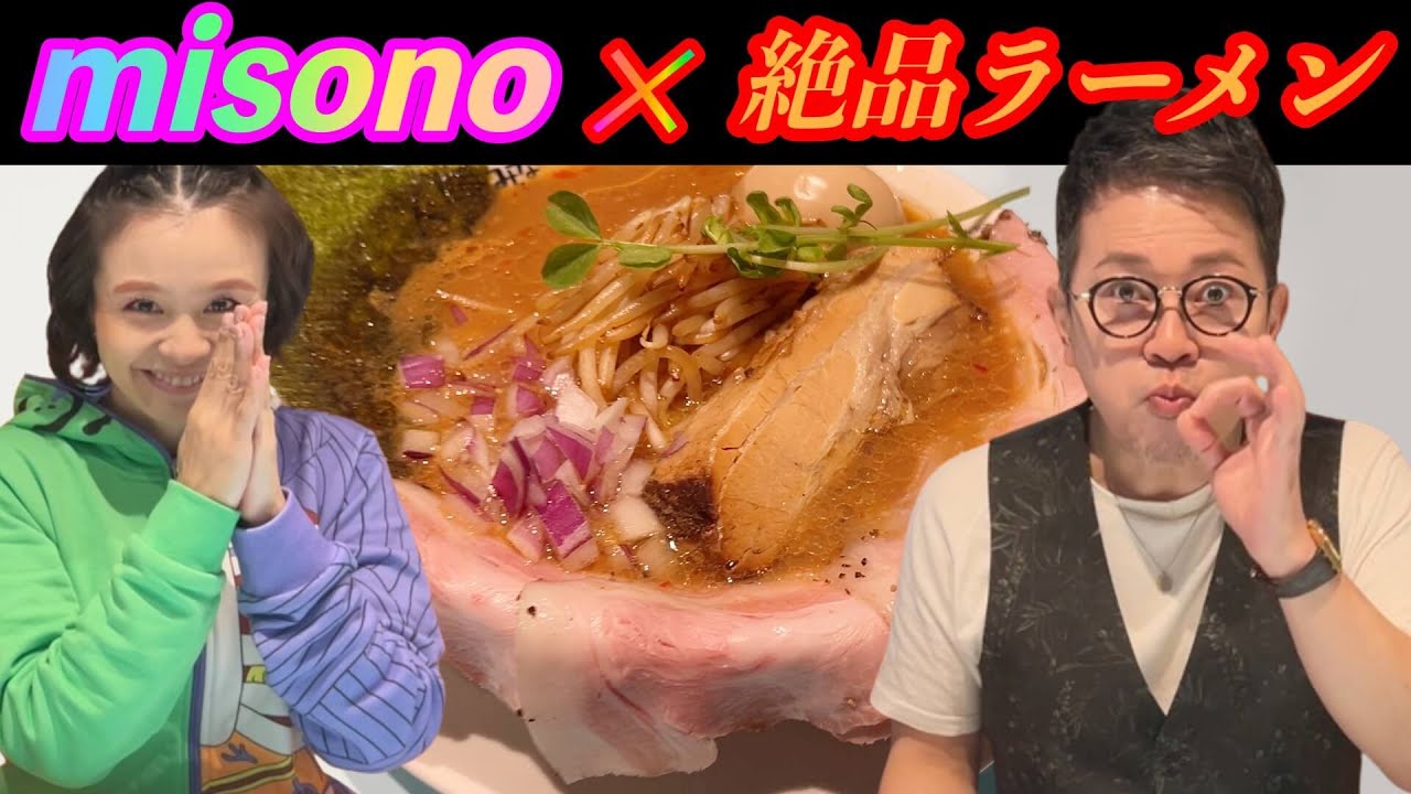 【祝！オープン】misonoのラーメン屋が本気だった