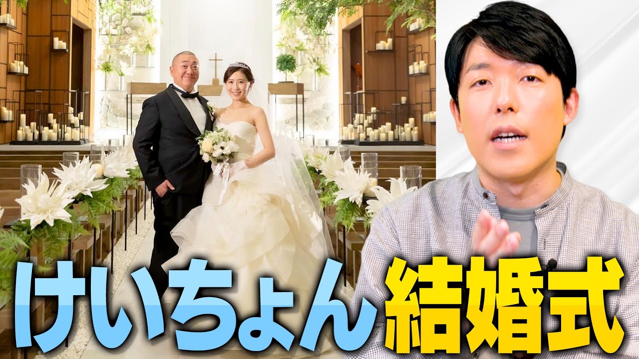 山本圭壱さん西野未姫さんの結婚披露宴が面白すぎました！