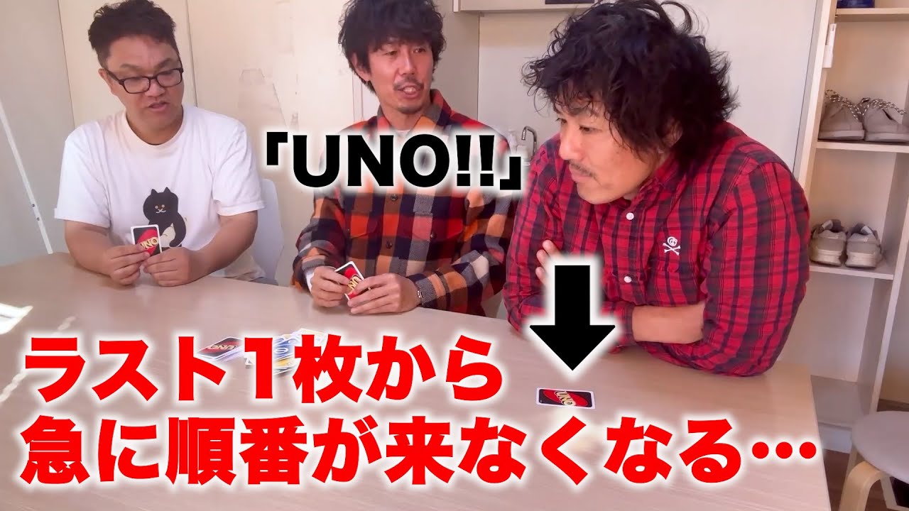 【ドッキリ】「UNO!!」と言ってラスト１枚になってから１回も自分の番が来なかったら…