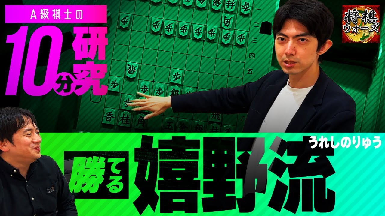 プロ棋士が嬉野流を研究したら優秀すぎて感動した【将棋ウォーズ】