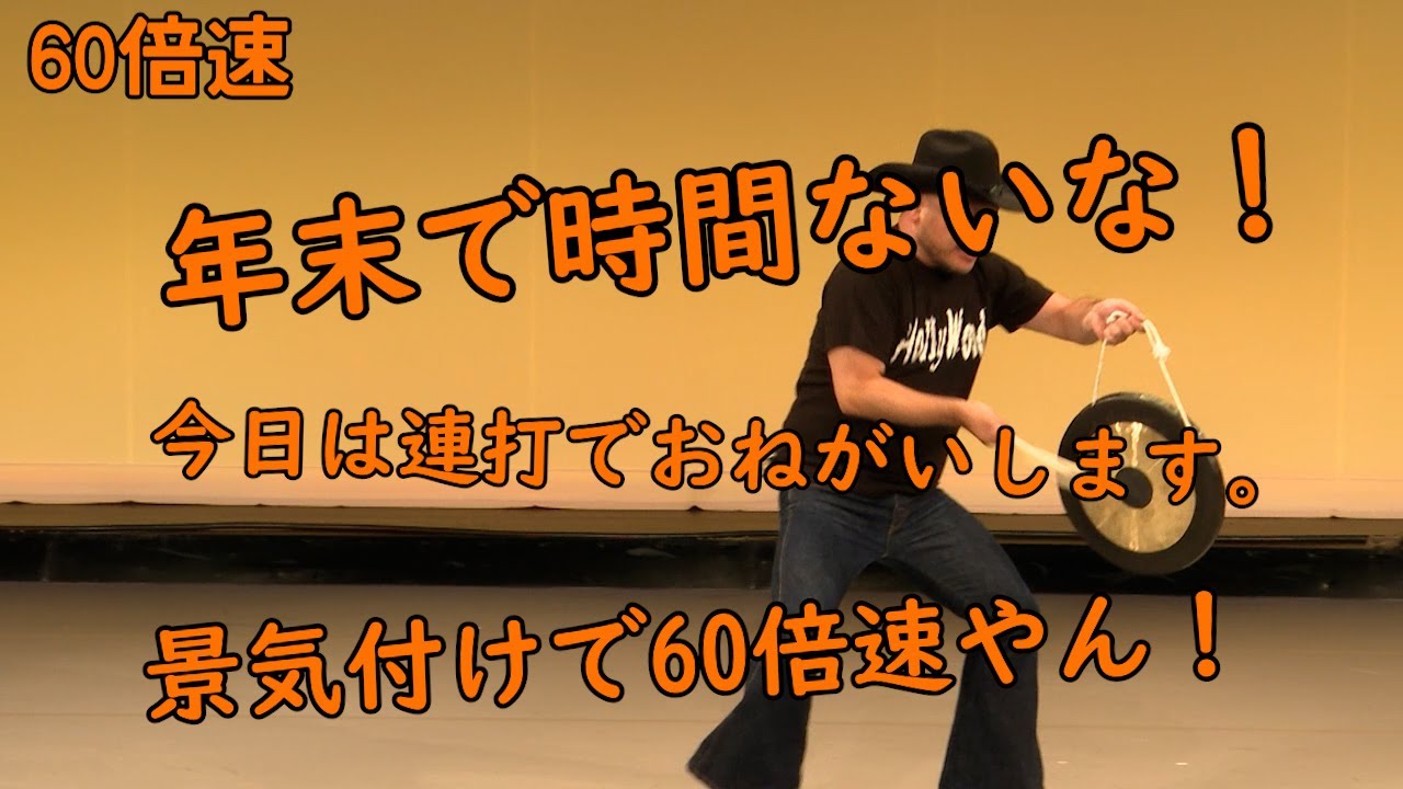 連打（景気付け編）60倍速【ええﾔーーーーーーーーーーーーーーーーーーーーーーーん】【景気付けﾔーーーーーーーーーーーーーーーーーーーーーーーん】