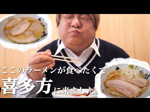 彦摩呂、どうしてもここのラーメンが食べたくて福島県喜多方市へ行ってきた！【あじ庵食堂】