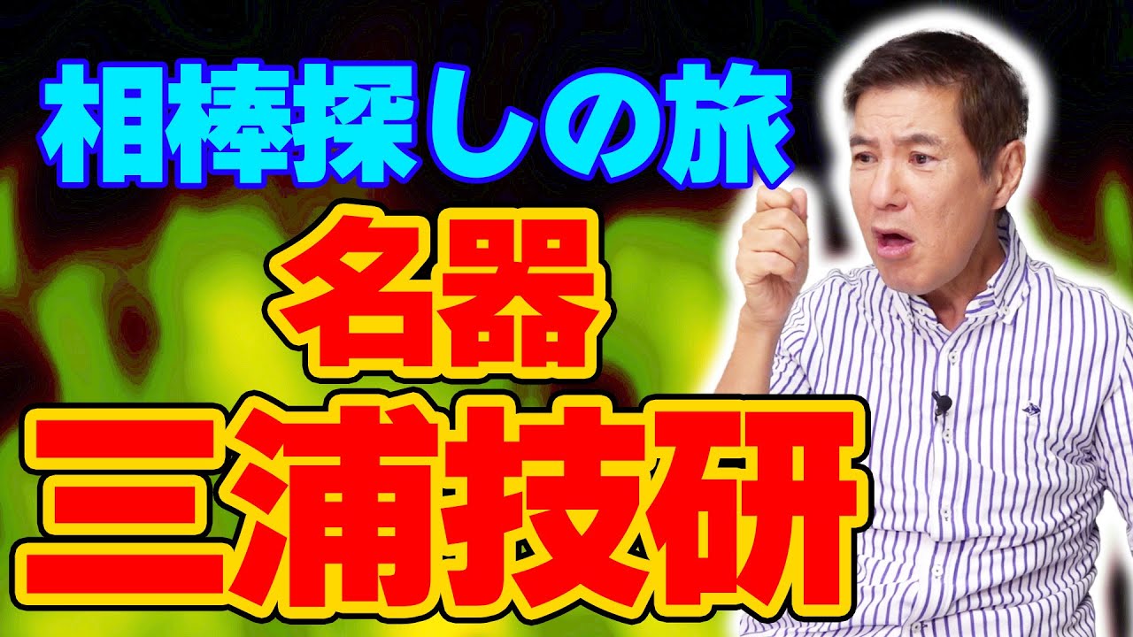 【究極】こだわりクラブのためならどこへでも！関根のスゴすぎるゴルフ愛！