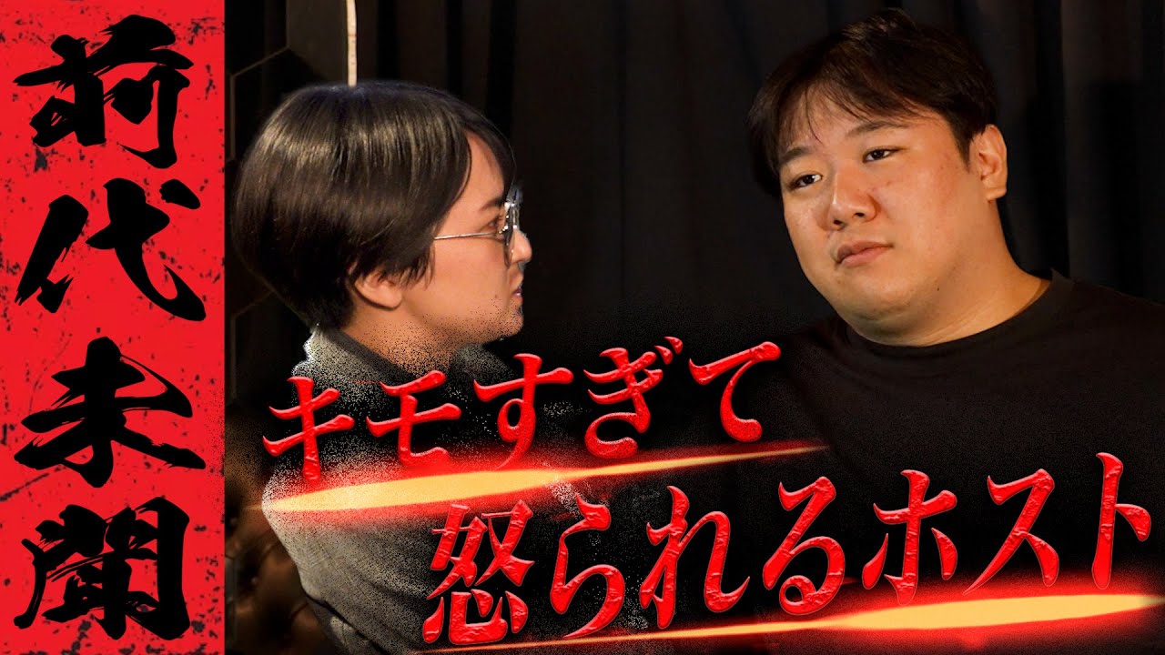 【前代未聞】キモすぎて怒られるホスト「お前髪型どうなってんの？」