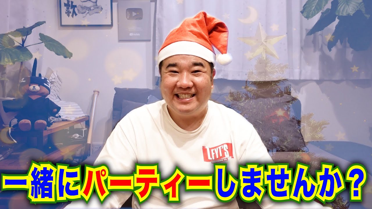 【告知】クリスマス生配信のお知らせ！