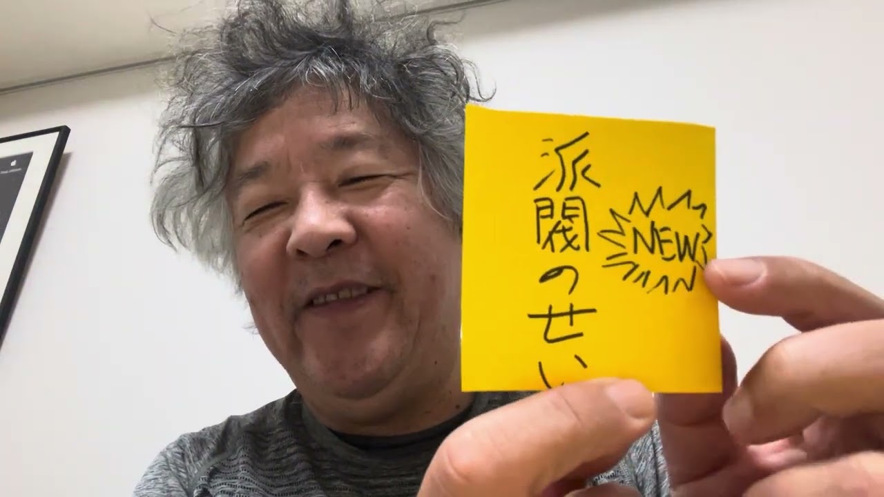 自民党の安倍派、二階派のセンセイ方へ、特別な「魔除けのお札」のご紹介です。