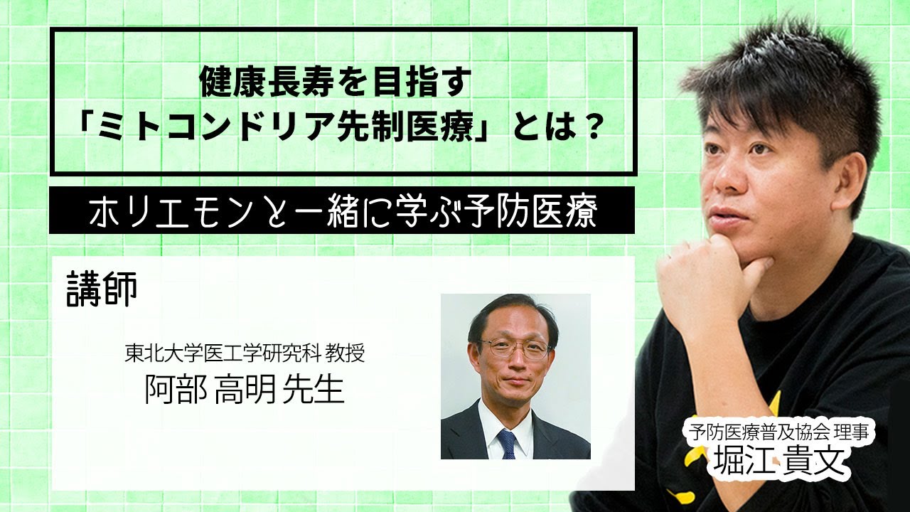 加齢にミトコンドリアが関わっている？専門医から学ぶ『ミトコンドリア先制医療』とは