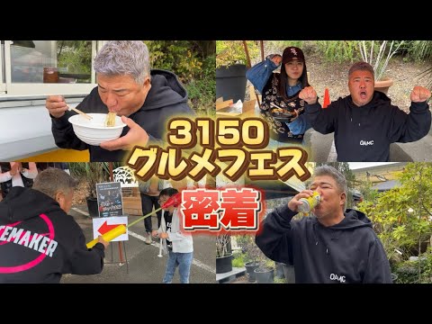 亀田史郎のイベント密着！