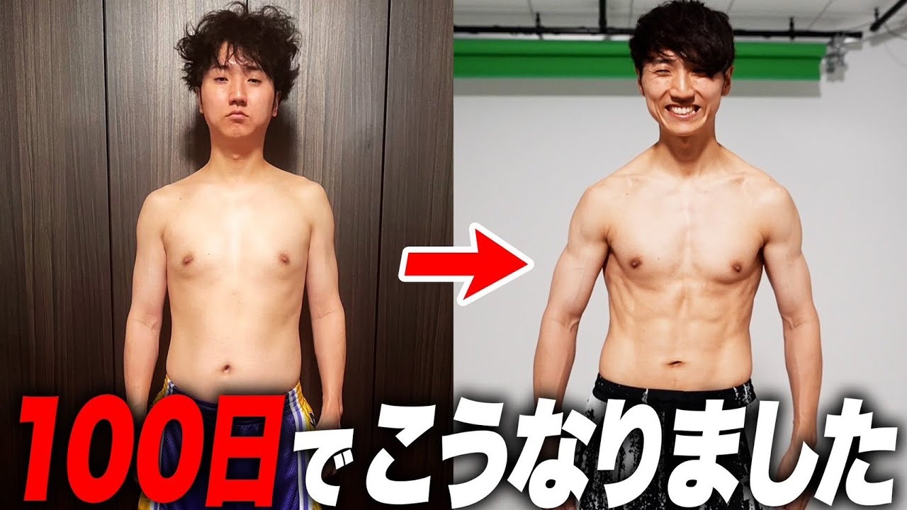 西野が100日で10キロ痩せてバキバキになりました【ダイエット】【筋トレ】