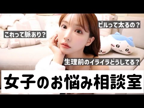 【チートデイ】爆食しながら女子の聞きづらいあんなこと答えていきます🤍