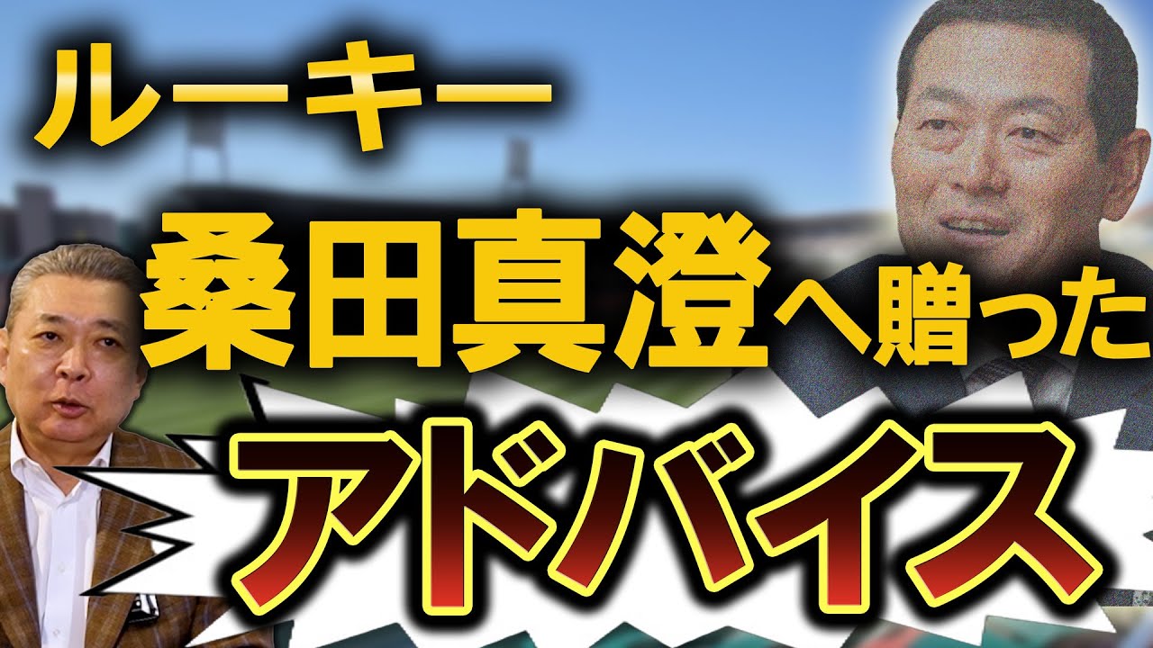 【名言】入団当初の桑田真澄へ贈ったアドバイス！今ではメジャーなあの料理！生みの親は江川家！？