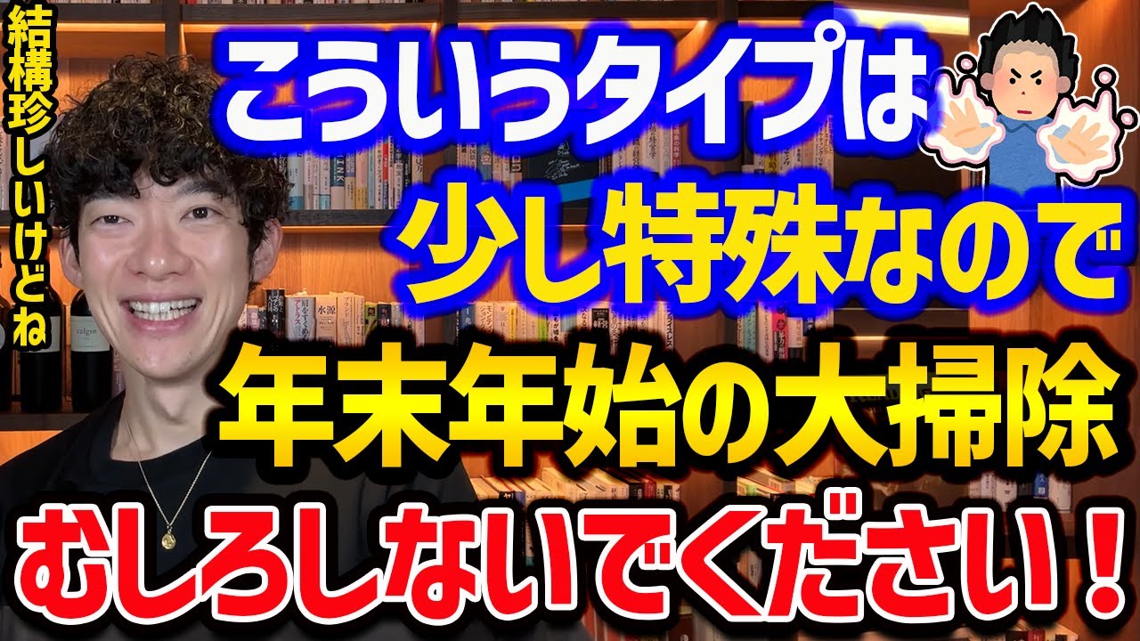 年末年始の大掃除しない方がいい人の特徴