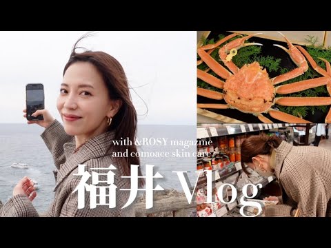 【旅vlog】福井県で大人女子旅！おすすめグルメやビューティー体験🌊🦀