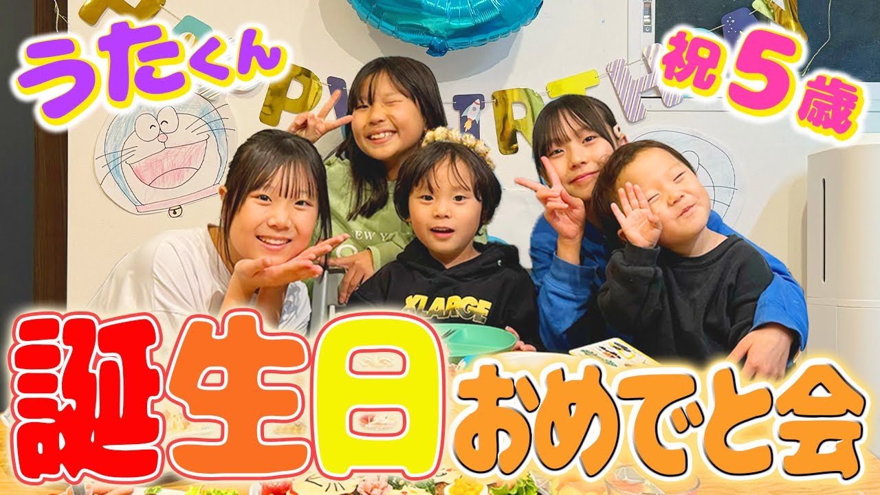 【5歳】リクエストのドラえもん尽くしで誕生日を盛大にお祝い！うたくんプレゼントが嬉しすぎて発狂www【7人家族】