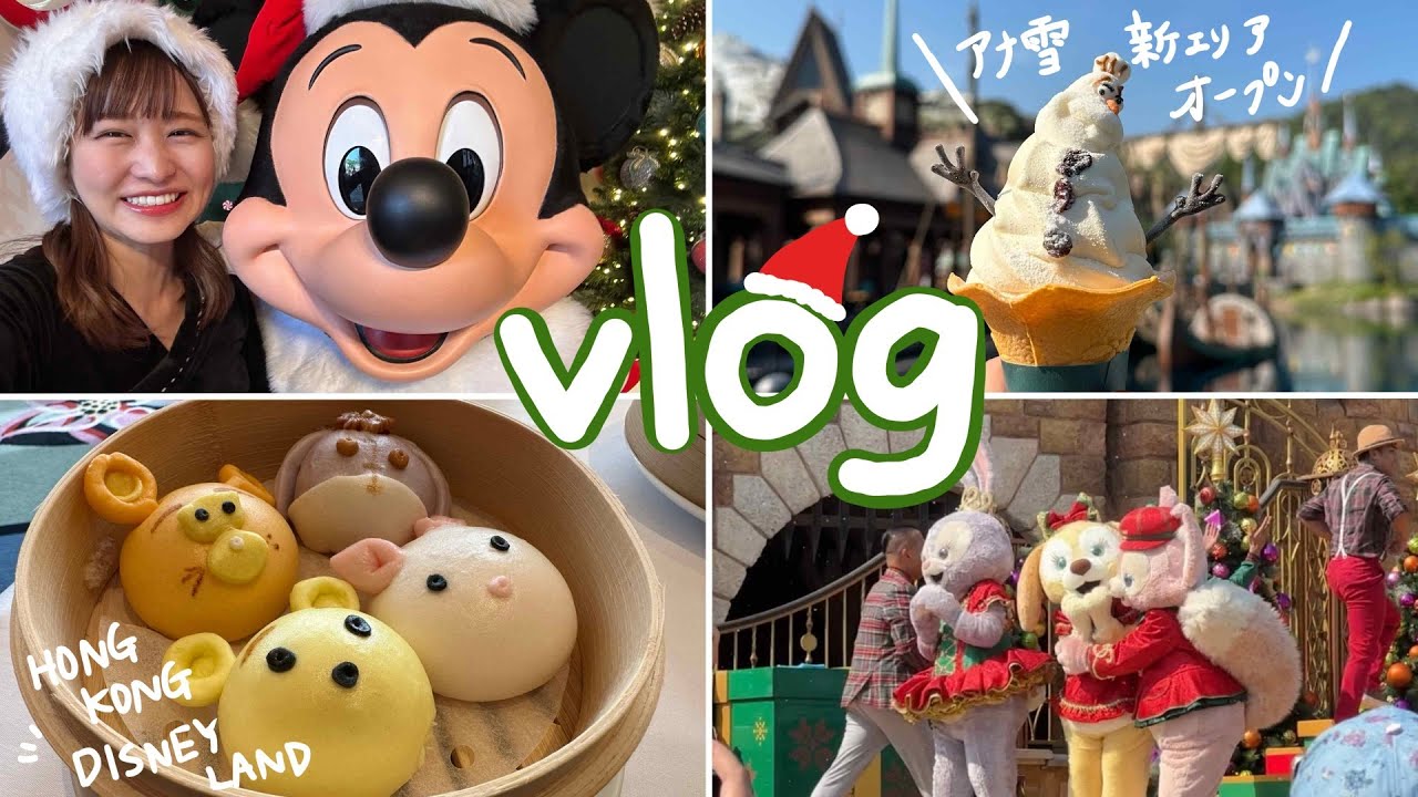 trip vlog｜アナ雪新エリアオープン❄️サンタミッキーに心奪われた日🎅♡