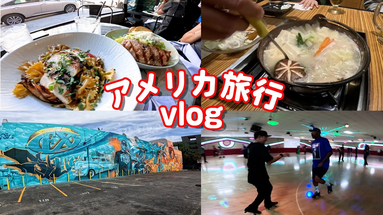 【LA旅行vlog】女子会をしてローラースケートにも挑戦しダンススタジオでリハ後、ビール工場で新鮮なビールを嗜み、蜂に襲撃された🐝｜アメリカ / LA / ロス / ダウンタウン /ローラースケート