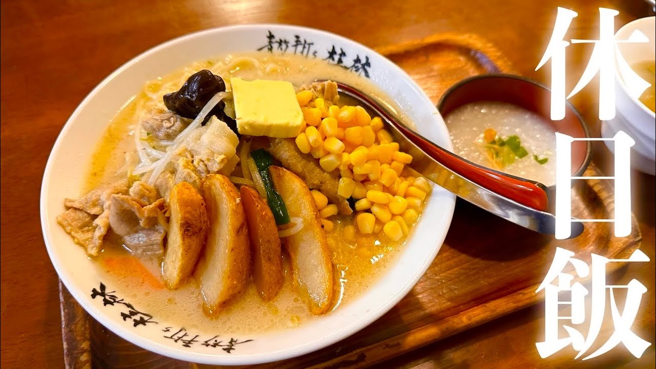 【スイッチを切った大食い選手の食事】栃木県足利市「青竹手打ちラーメン 桂林」の『北海塩ラーメンと汁なし担々麺と野菜カユとモツ煮とエビ中華丼』【大食い】