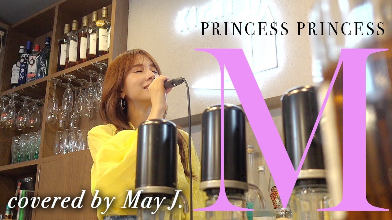 M / PRINCESS PRINCESS covered by May J.【スナック橋本】