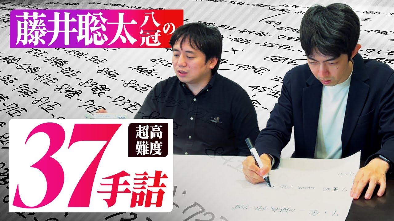 【驚愕】藤井聡太竜王の37手詰の読み切りにチャレンジしてみた