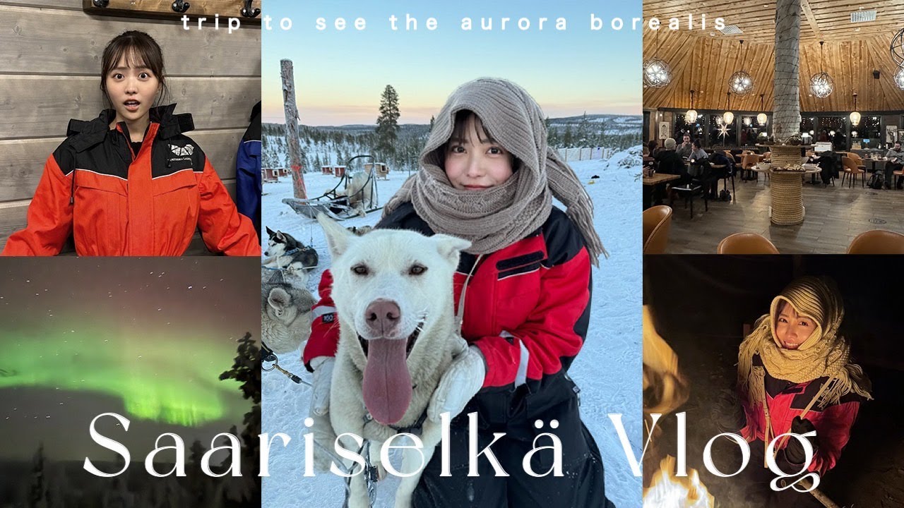 【Finland Trip】北欧サーリセルカへ！❄️フィンランド旅を堪能♡【オーロラVlog】