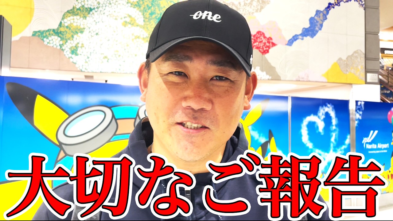 【自宅ジム完成につき】松坂大輔から皆様へ重要なお知らせがあります。