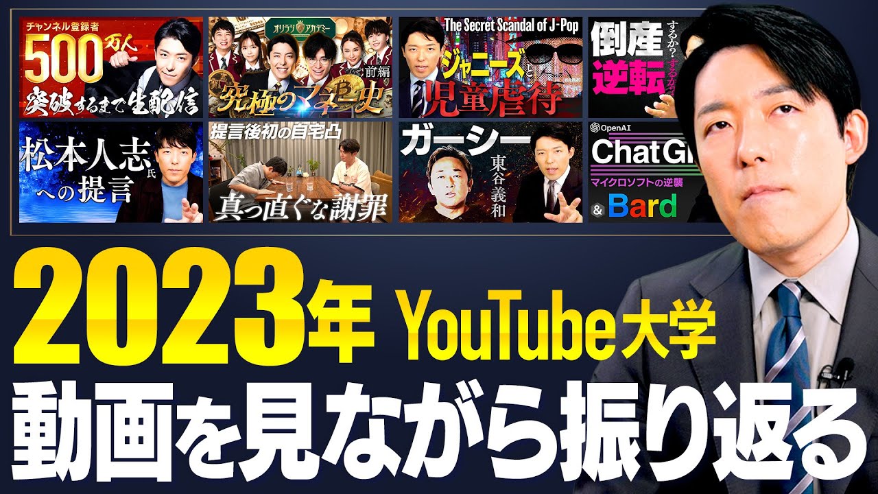 中田敦彦、紆余曲折の2023年を振り返る！